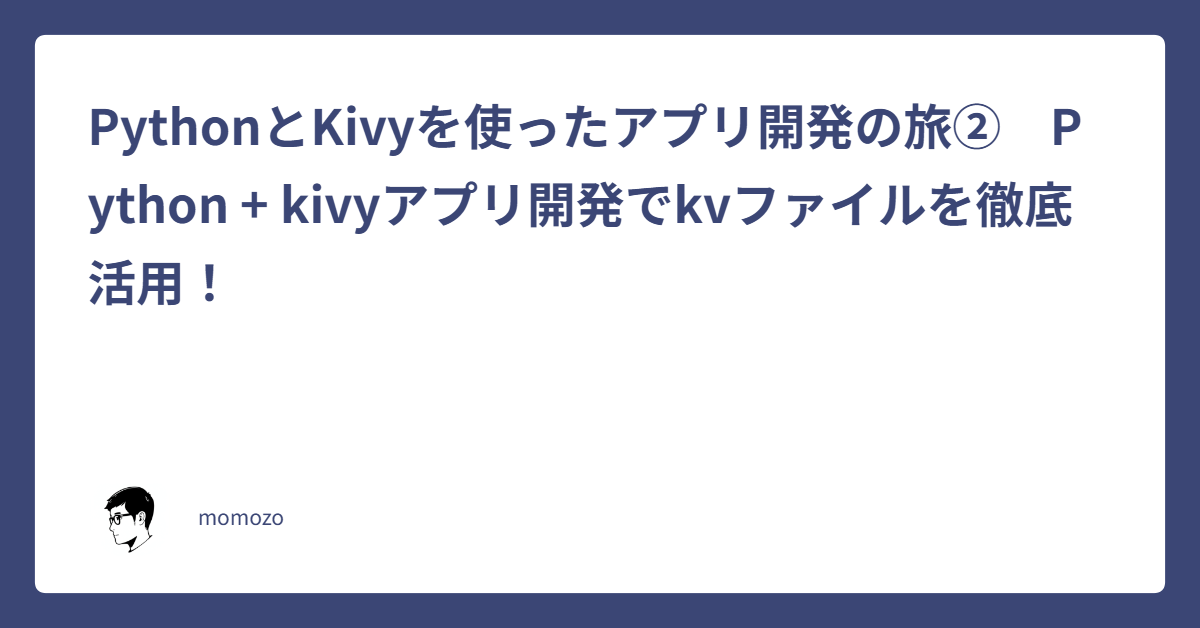 PythonとKivyを使ったアプリ開発の旅② Python + kivyアプリ開発でkvファイルを徹底活用！｜万年筆とわらばんし ー想いと ...